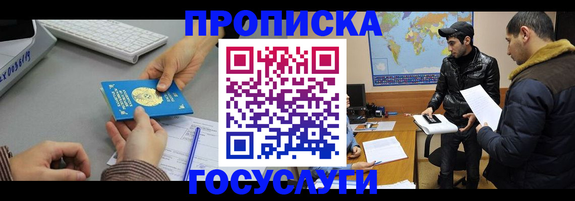 купить прописку в Кимовске